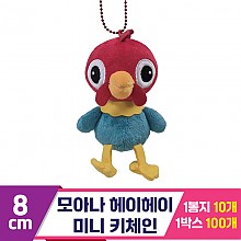 [CNH]8cm 모아나 헤이헤이 미니 키체인