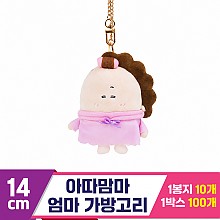 [NT]14cm 아따맘마 엄마 가방고리<10>