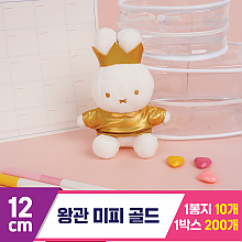 [NT]12cm 왕관 미피 골드★