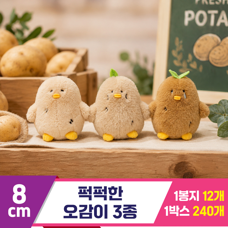 [GL]8cm 퍽퍽한 오감이 3종