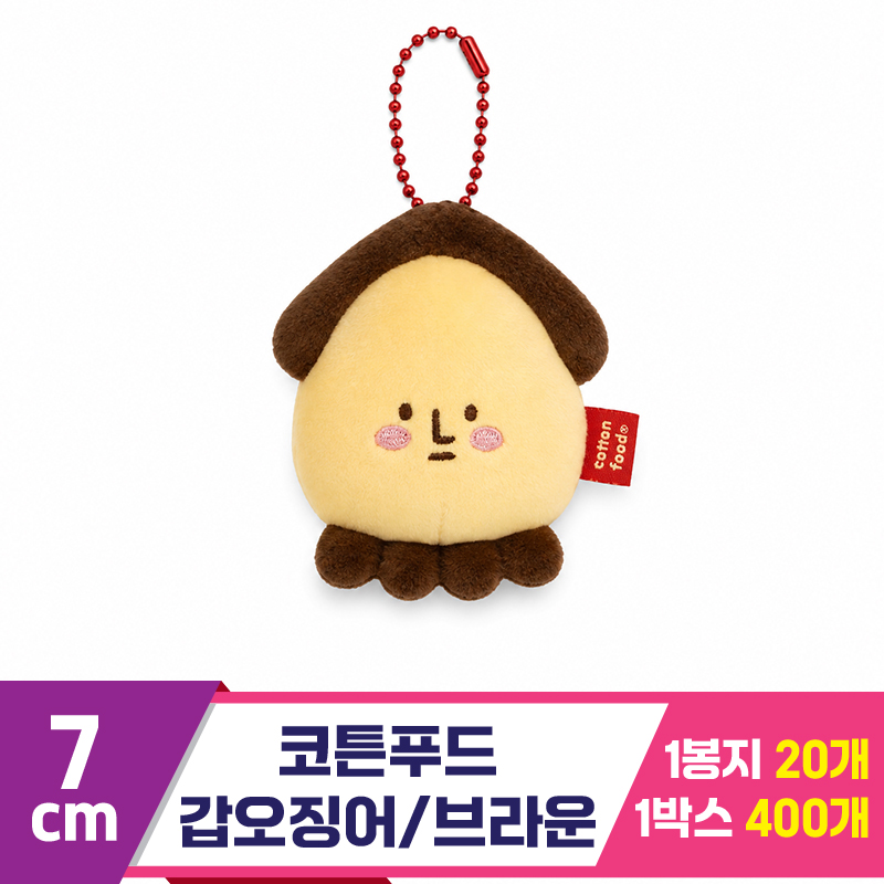 [SNP]7cm 코튼푸드 갑오징어/브라운