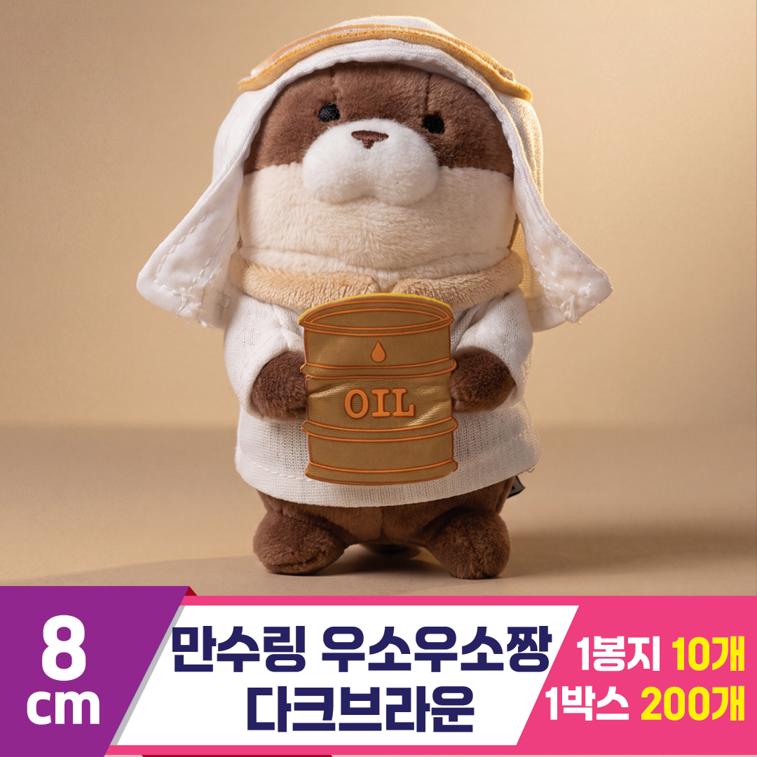 [GL]8cm 만수링 우소우소짱 다크브라운