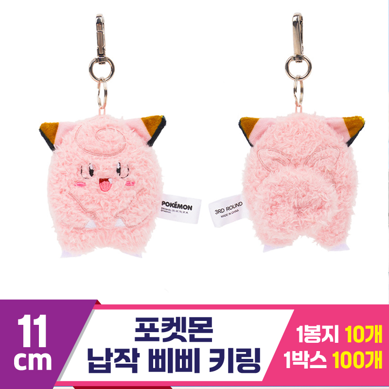 [NT]11cm 포켓몬 납작 삐삐 키링