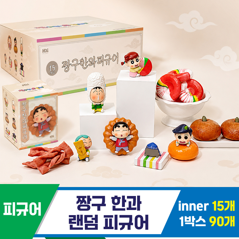 [HD]짱구 한과 피규어