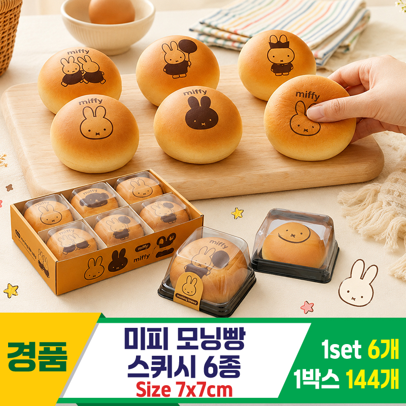 [IT]미피 모닝빵 스퀴시 6종