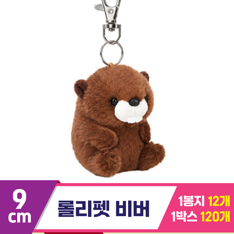 [NT]9cm 롤리펫 비버<12>