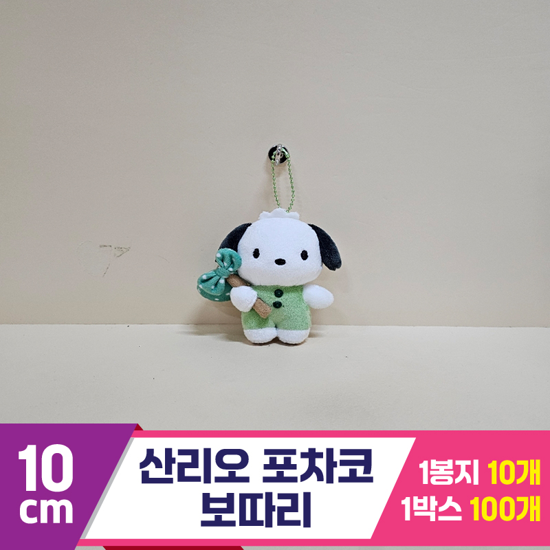 [HK]10cm 산리오 포차코 보따리