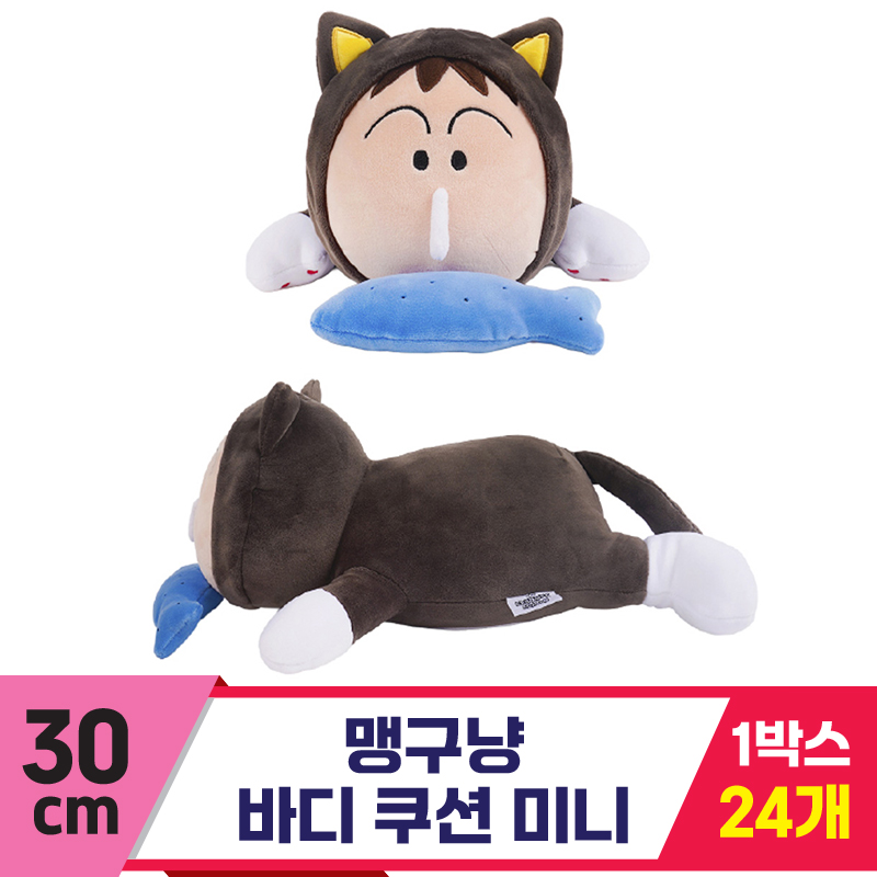 [NT]30cm 맹구냥 바디쿠션/미니<24>