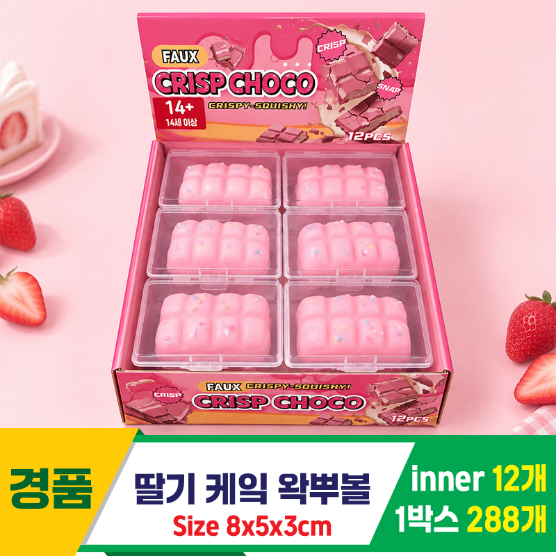 [MC]딸기케잌 왁뿌볼