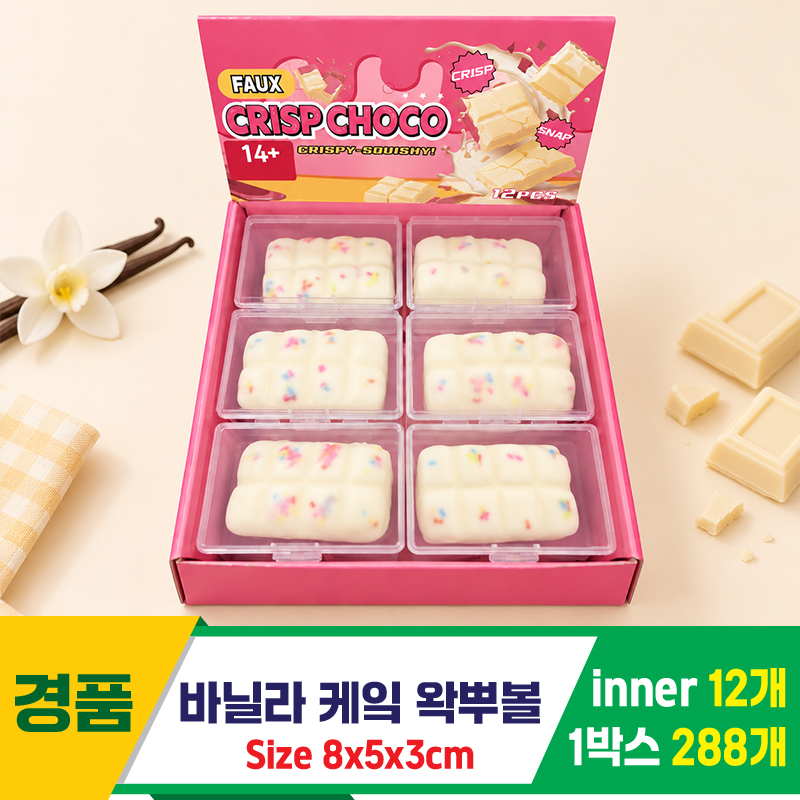 [MC]바닐라케잌 왁뿌볼