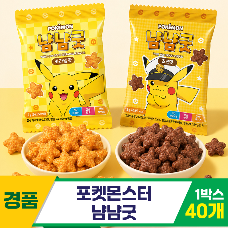 [MS]포켓몬스터 냠냠굿