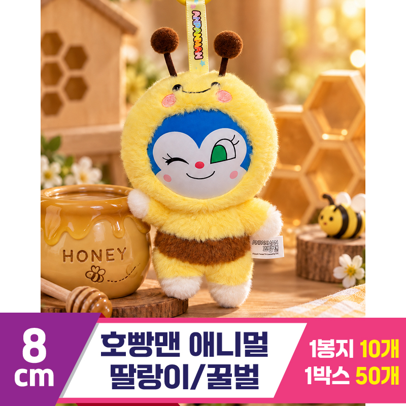 [SY]8cm 호빵맨 애니멀/딸랑이 꿀벌<10>