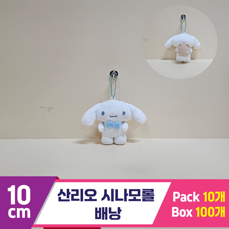 [HK]10cm 산리오 시나모롤 배낭
