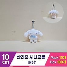 [HK]10cm 산리오 시나모롤 배낭