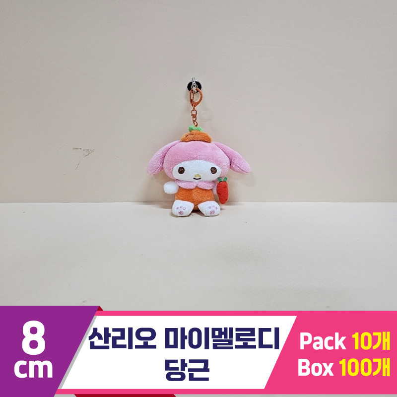 [HK]8cm 산리오 마이멜로디 당근