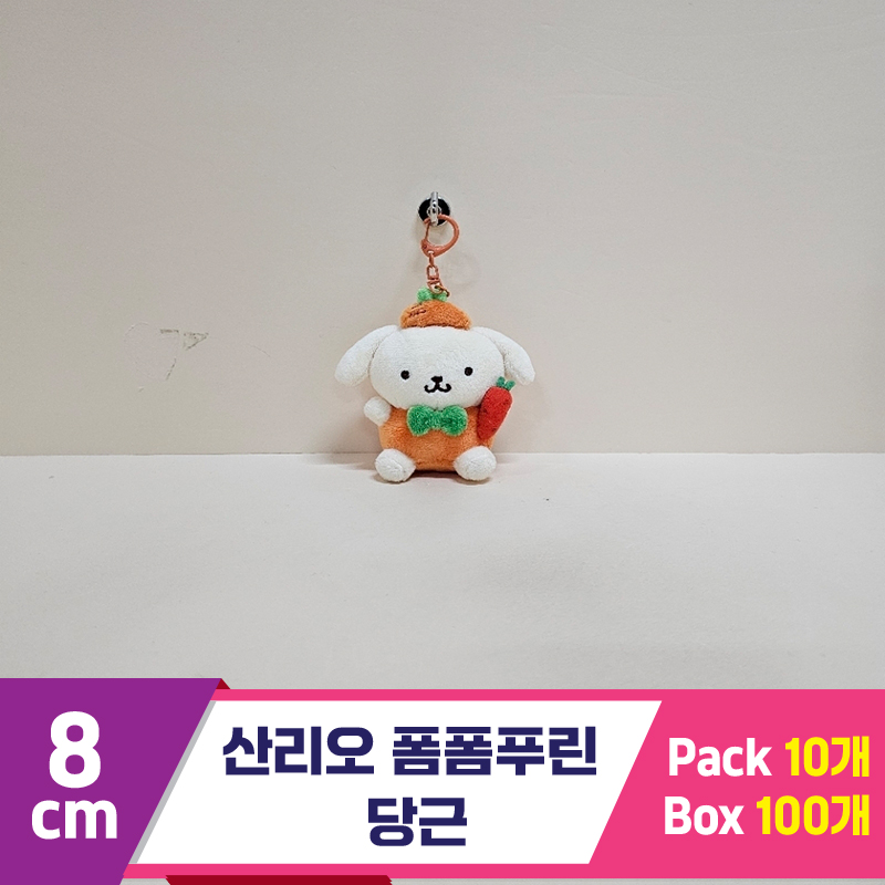 [HK]8cm 산리오 폼폼푸린 당근