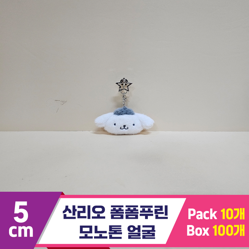 [HK]5cm 산리오 폼폼푸린 모노톤 얼굴