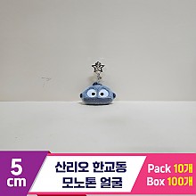 [HK]5cm 산리오 한교동 모노톤 얼굴