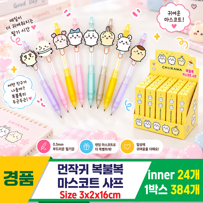 [FB]먼작귀 복불복 마스코트 샤프