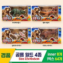 [GF]공룡월드 4종