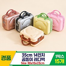 [GG]35cm 14인치 곰돌이 레디백