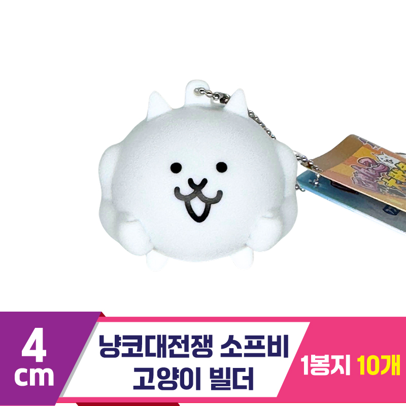 [SP]4cm 냥코대전쟁 소프비 고양이빌더<10>