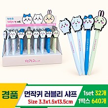 [FB]먼작귀 러블리 샤프