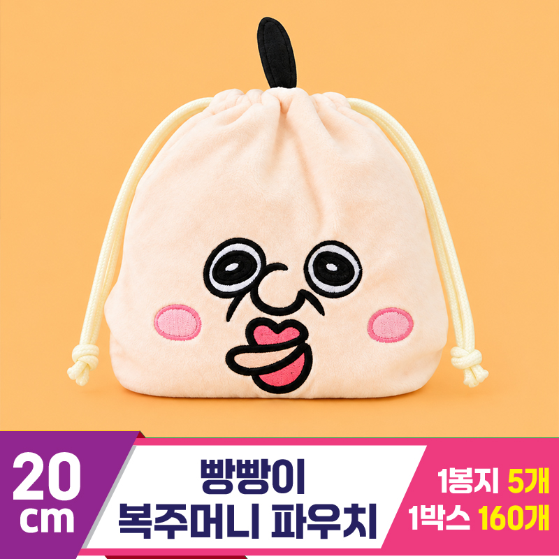 [DC]20cm 빵빵이 복주머니 파우치