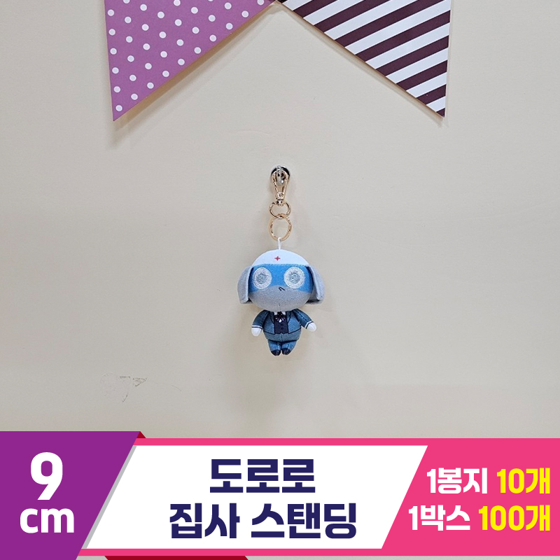 [BB]9cm 도로로 집사 스탠딩