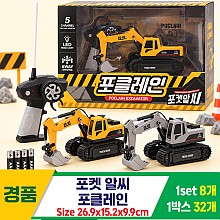 [GF]포켓 알씨 포클레인<8>