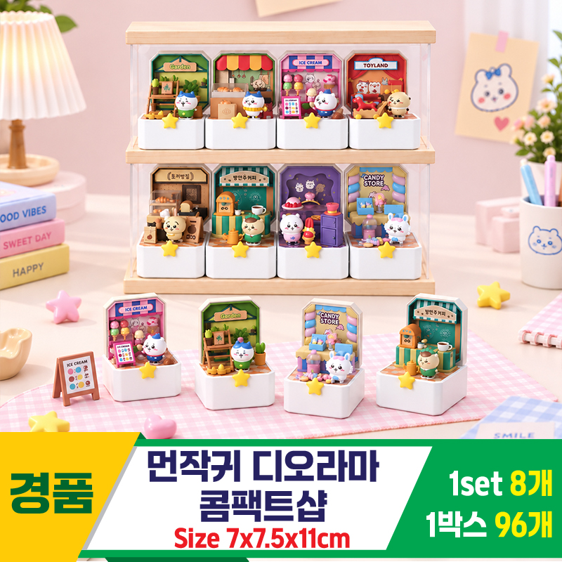 [OP]먼작귀 디오라마 콤팩트샵<8>