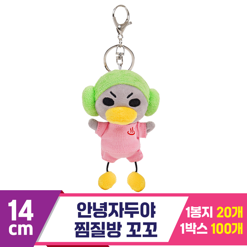 [NT]14cm 안녕자두야 찜질방 꼬꼬★