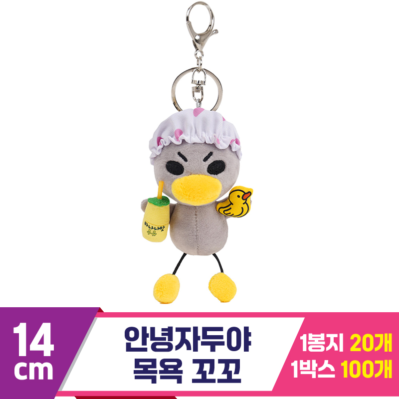 [NT]14cm 안녕자두야 목욕 꼬꼬★
