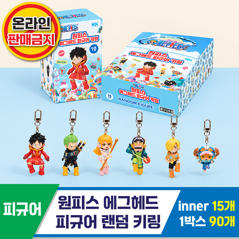 [HD]원피스 에그헤드 피규어 랜덤 키링<15>