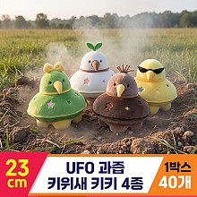 [GL]23cm UFO 과즙 키위새 키키 4종