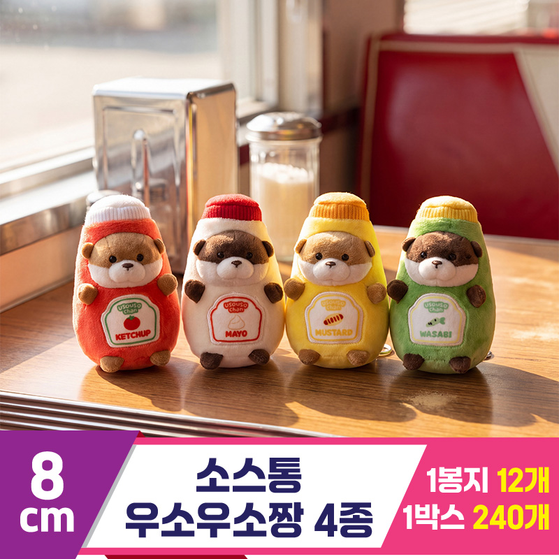 [GL]8cm 소스통 우소우소짱 4종<12>