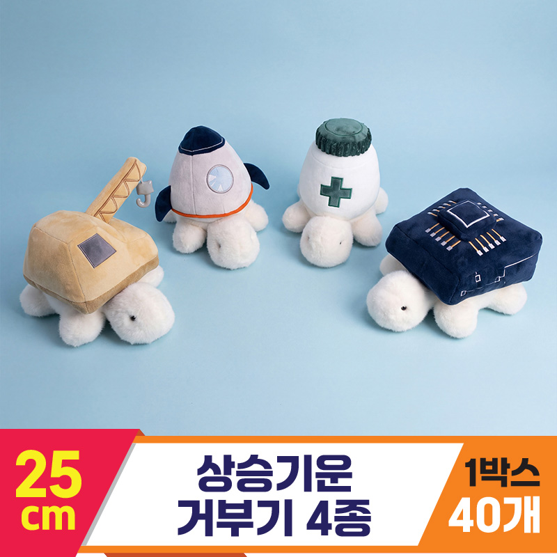 [GL]25cm 상승기운 거부기 4종