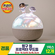 [HnD]짱구 빔 프로젝터 무드등