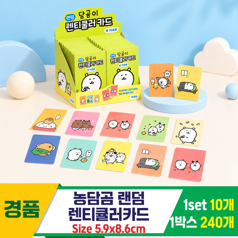 [IC]농담곰 랜덤 렌티큘러카드<10>