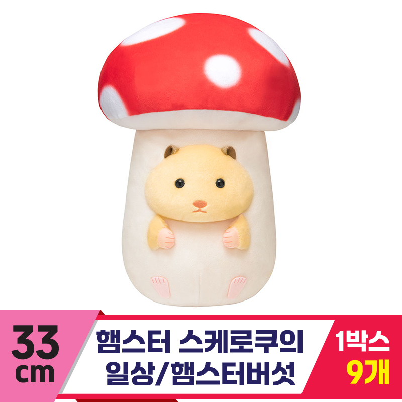 [SP]33cm 햄스터 스케로쿠의 일상 버섯<9>