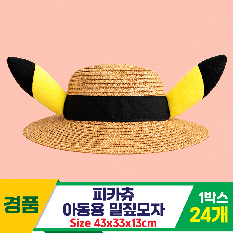 [HK]피카츄 아동용 밀짚모자<24>