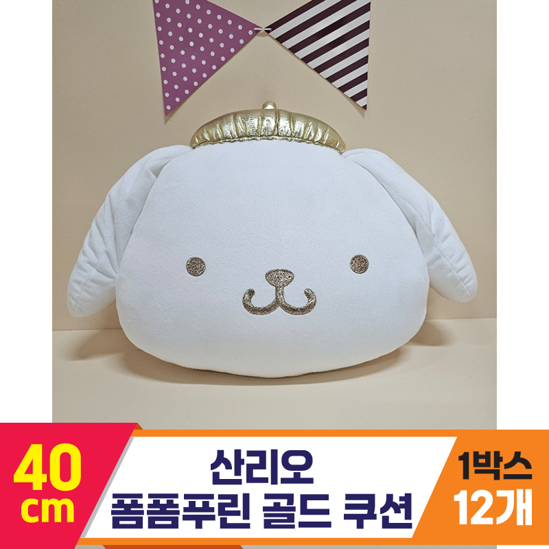 [HK]40cm 산리오 폼폼푸린 골드 쿠션<12>
