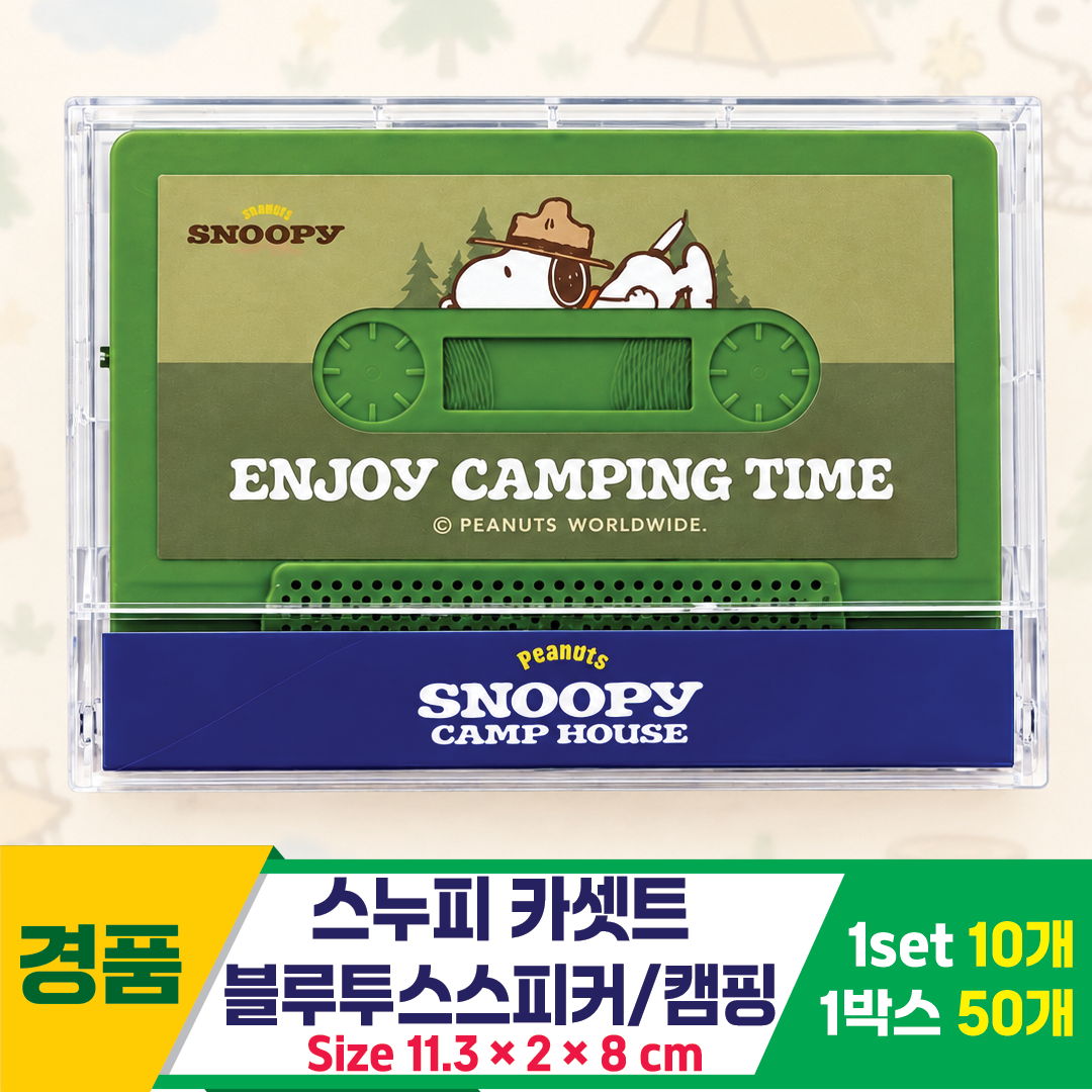 [HK]스누피 카셋트 블루투스스피커/캠핑