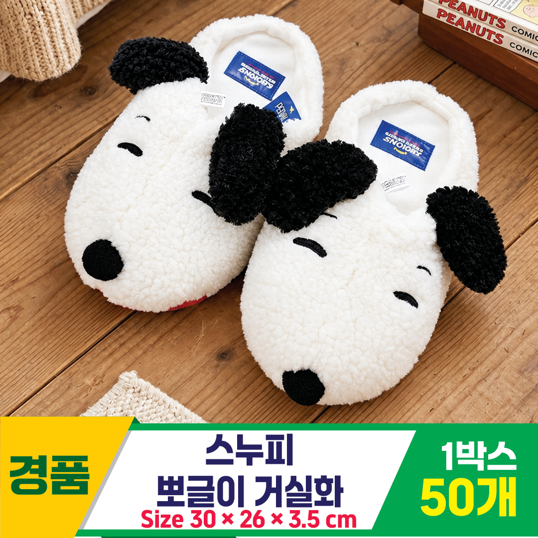 [HK]스누피 뽀글이 거실화