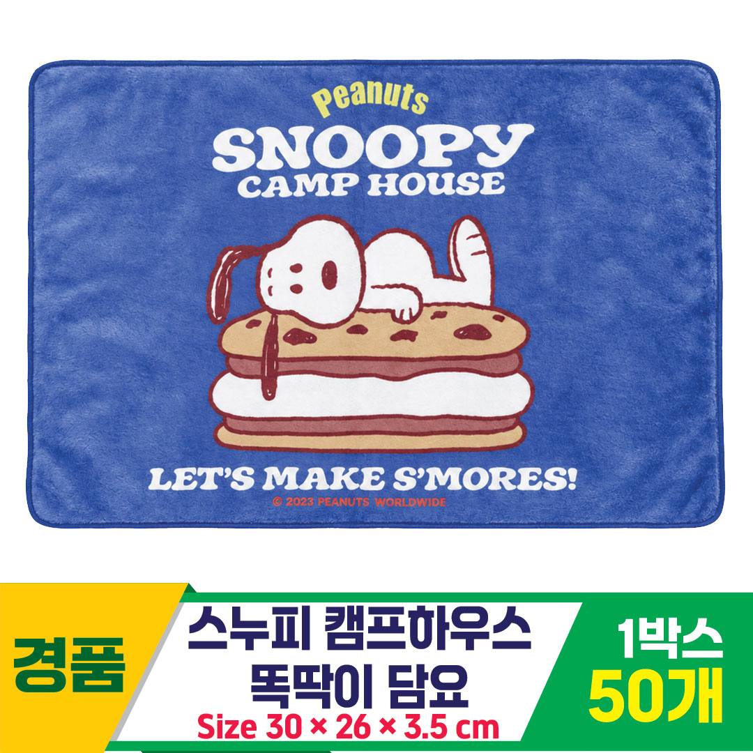 [HK]스누피 캠프하우스 똑딱이 담요<50>