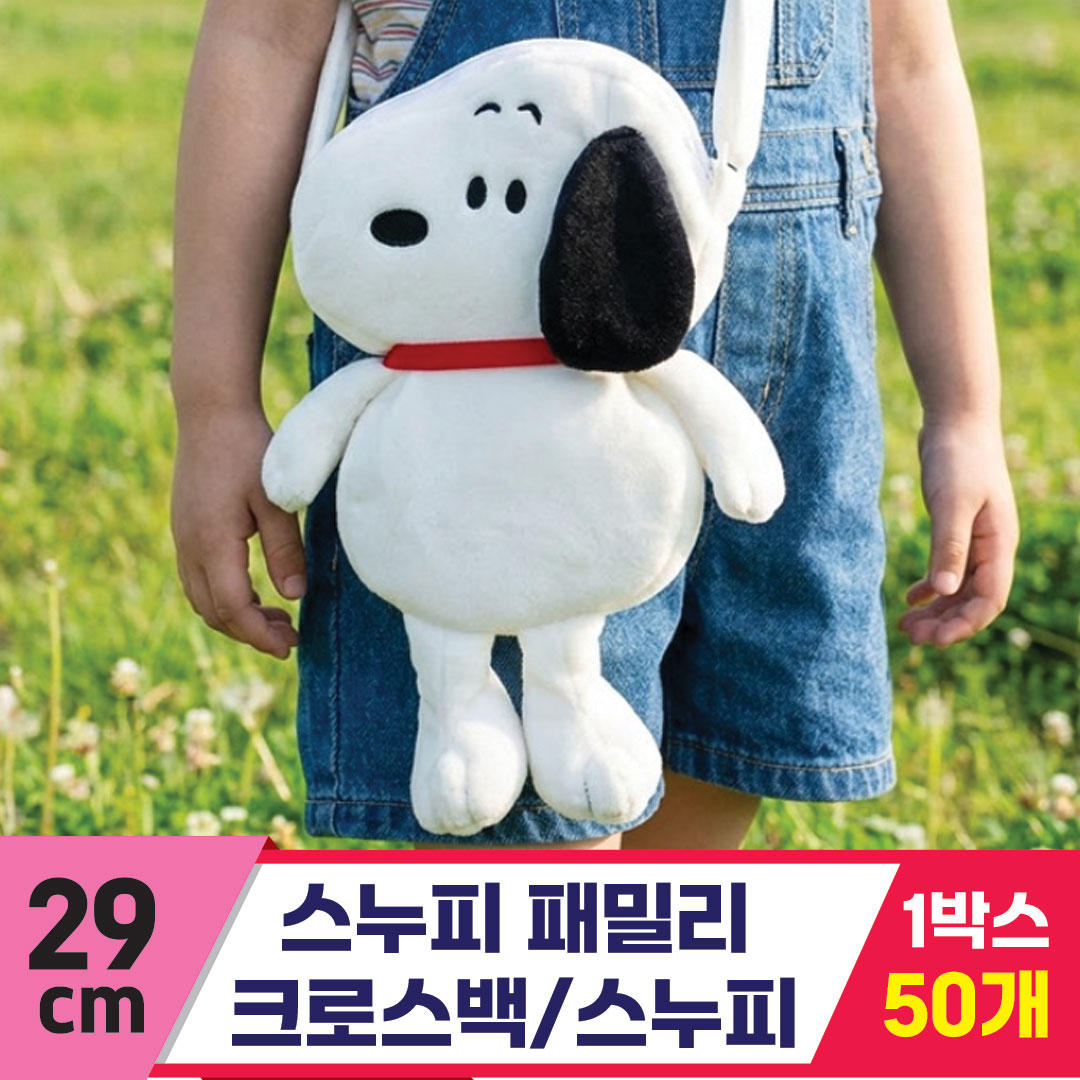 [HK]29cm 스누피 패밀리 크로스백/스누피