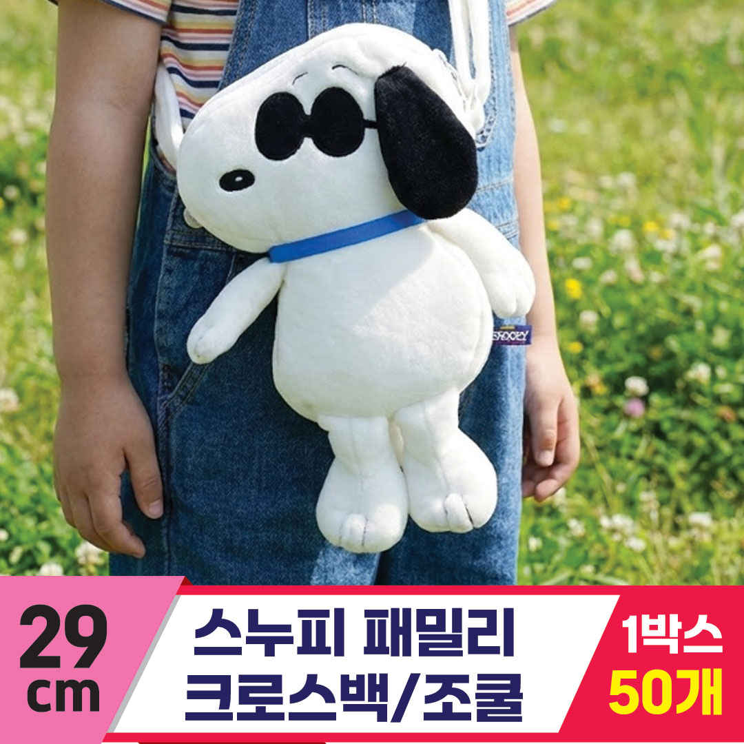 [HK]29cm 스누피 패밀리 크로스백/조쿨