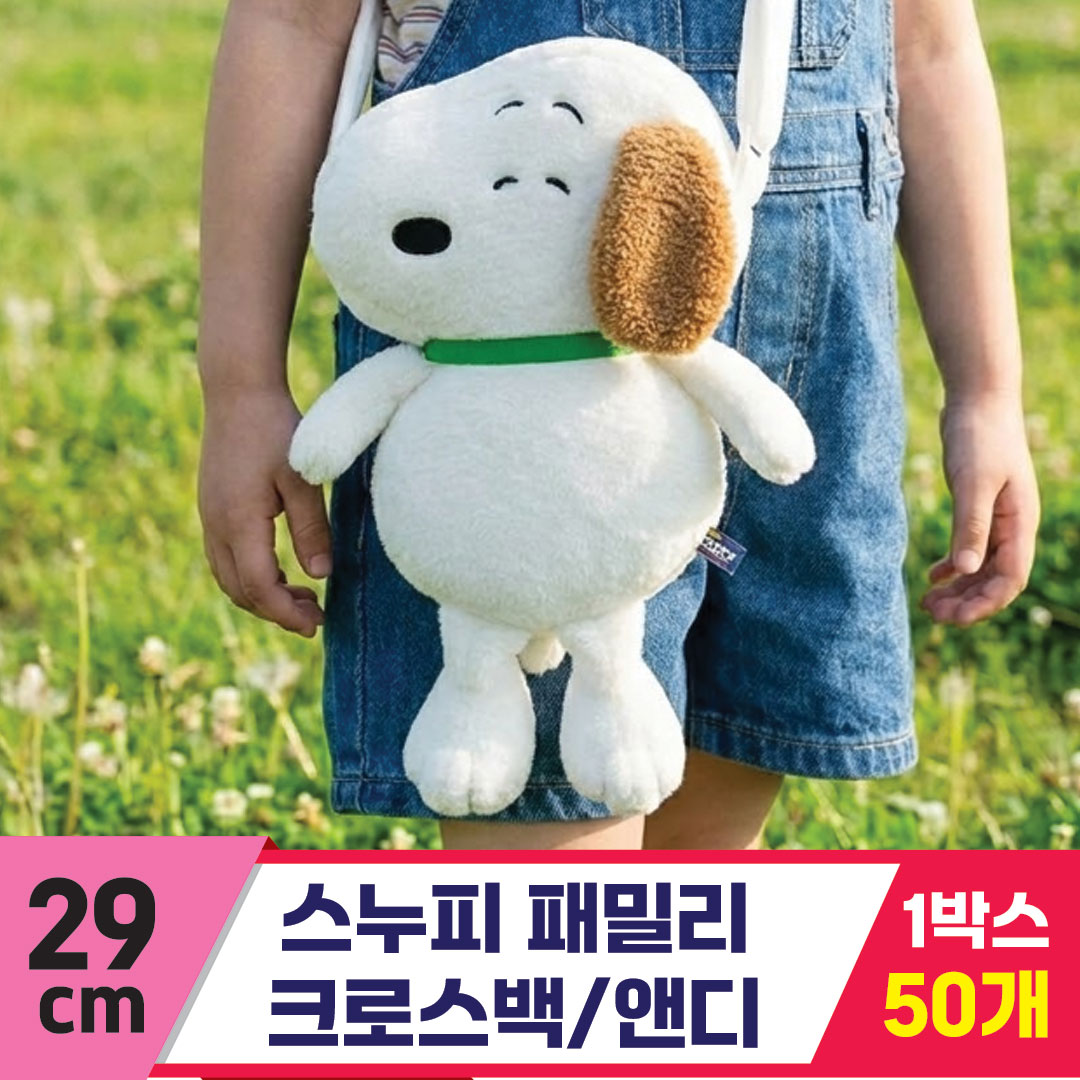 [HK]29cm 스누피 패밀리 크로스백/앤디