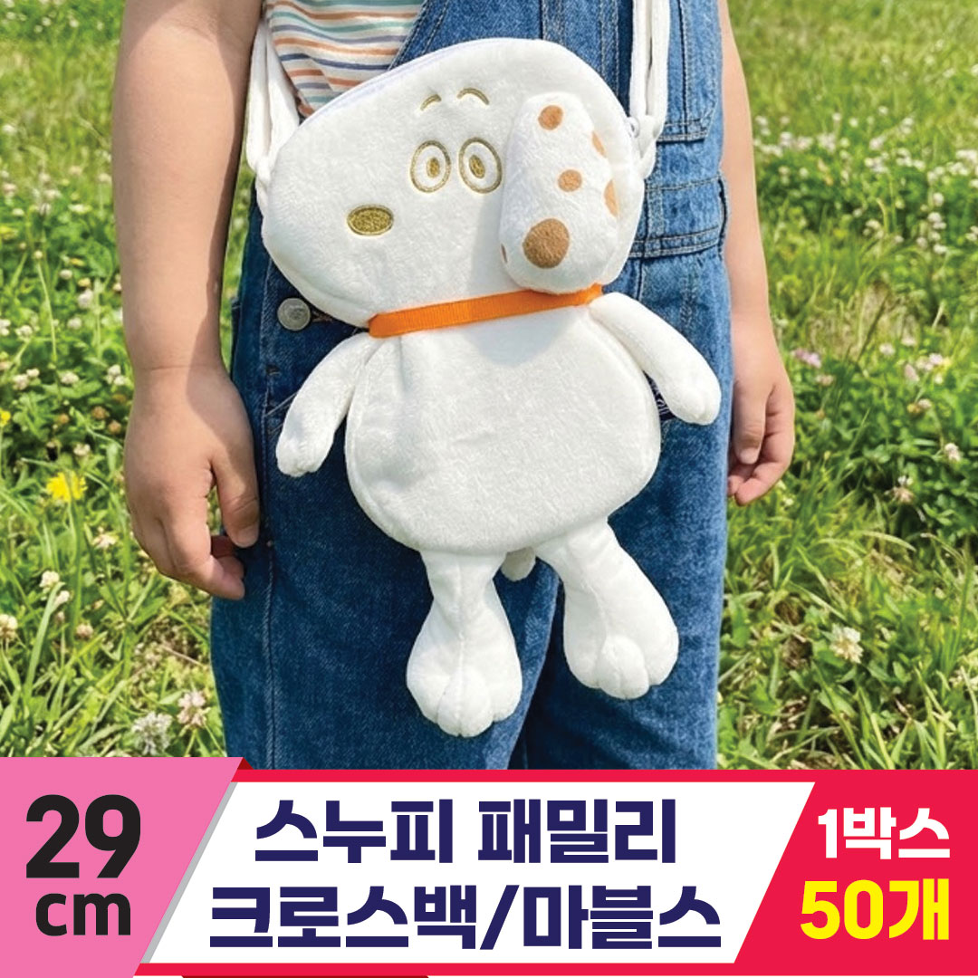 [HK]29cm 스누피 패밀리 크로스백/마블스