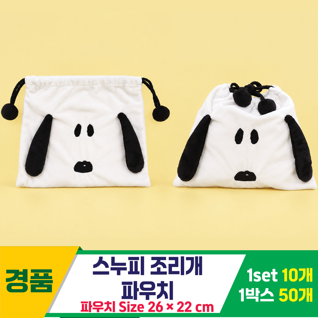 [HK]스누피 조리개 파우치<10>